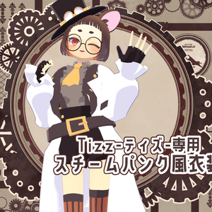 【ティズくん専用】スチームパンク風衣装