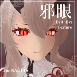 【凪羽用】邪眼-Evil EYE-【アイテクスチャ】