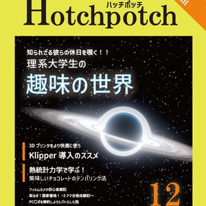 Hotchpotch えとせとらのごった煮Ⅲ