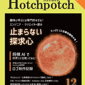 Hotchpotch えとせとらのごった煮Ⅳ
