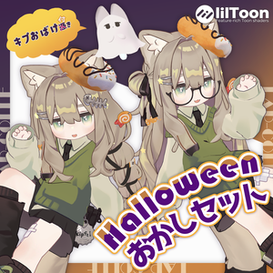  【無料アイテム有り！】Halloweenおかしセット【キプフェル ／MA対応】
