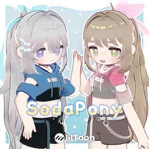 【MA対応】SodaPony【７アバター対応】