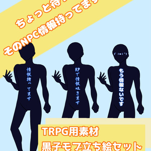 [무료판 있음] 정보 가지고 있는 쿠로코 NPC 서 그림