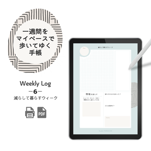 Weekly Log【1週間をマイペースで歩いてゆく】⑥減らして暮らすウィーク - PDF - 7ページ