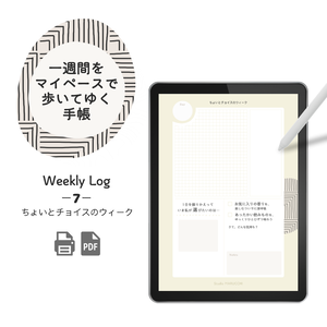 Weekly Log【1週間をマイペースで歩いてゆく】⑦ちょいとチョイスのウィーク - PDF - 7ページ