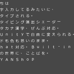 【VRChat対応】日本語タイピング演出シェーダー「TypingRomaji」