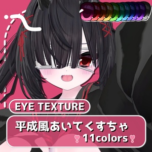 ‎𓊆7avatar対応・対応追加予定𓊇平成風あいてくすちゃ