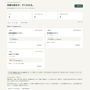 【無料体験版】依頼のしおり｜制作依頼の条件・納期を整理するPC用ツール