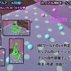 カップル用Hモーションアセット