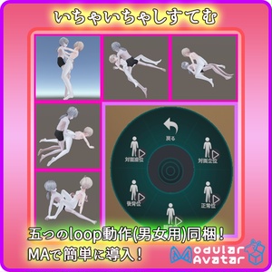 いちゃいちゃしすてむ