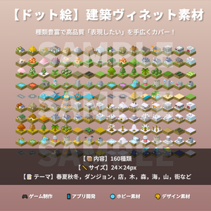 【ドット絵】建築ヴィネット素材(24×24サイズ)
