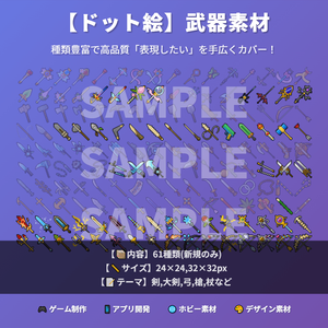 【ドット絵】武器素材(新規分のみ24×24と32×32)
