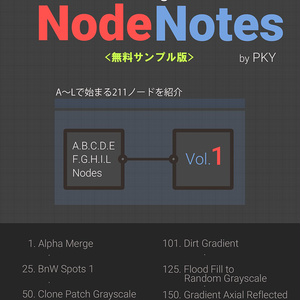 Substance Designer Node Notes vol.1【無料サンプル版】