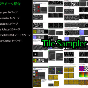 Substance Designer Node Notes vol.2 (+SubstanceGraphExample)