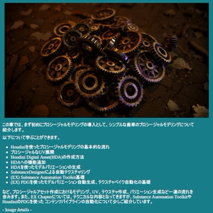 背景アーティストのためのHoudiniプロシージャルモデリング実践入門