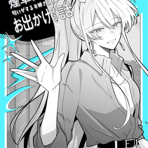 [Downloadable Version] With a woman who faintly smells of cigarettes...