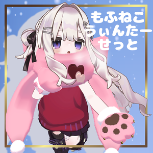 12/10 より販売開始!!【まめふれんず対応】もふねこ🐾うぃんたーせっと
