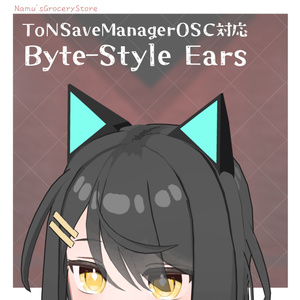 【無料】 Byteスタイルの耳 【ToNSaveManagerOSC対応】【MA対応】