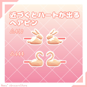 近づくとハートが出る へアピン 【MA対応】