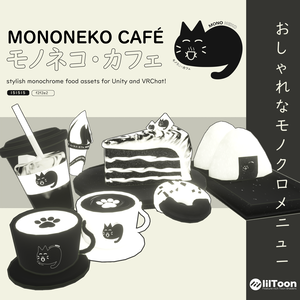 【モノクロ食べ物 】MONONEKO CAFE・おしゃれな喫茶店の食品３Dモデル