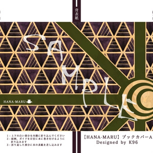 【HANA-MARU】文庫版ブックカバー 5種