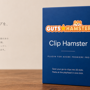 GUTS★HAMSTER Clip Hamster Pro（クリップ保存・呼び出し）