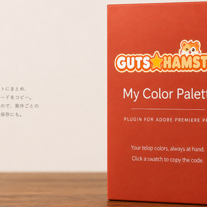 GUTS★HAMSTER My Color Palette Pro（テロップ配色パレット）
