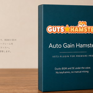 GUTS★HAMSTER Auto Gain Hamster Pro（BGM・SE自動ミキサー）