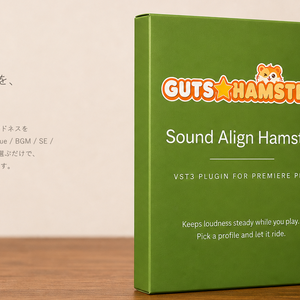 GUTS★HAMSTER Sound Align Hamster Pro（音量自動均一化）