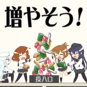 司令官さんを増やそう！