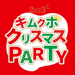 キムクボクリスマスアクキー