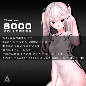 【無料 ～ 6,000人フォロー記念】マヌカ－メイク 缩略图 4