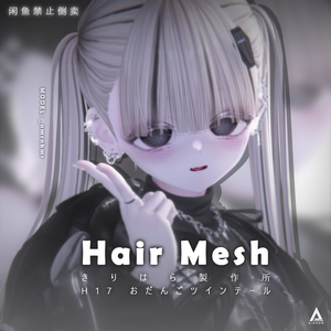 【きりはら製作所】メッシュ ヘア ～ 16色 ～ おだんごツインテール H17