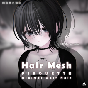 【 PIROUETTE 】メッシュ ヘア ～ 16色 ～ Minimal Wolf Hair