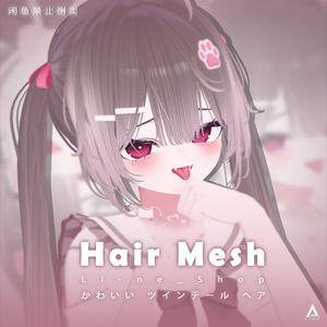 【 Li-ne_Shop 】メッシュ ヘア ～ 16色 ～ かわいい ツインテール ヘア