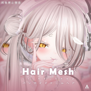 [ Li-ne_Shop ] Mesh Hair ~ 16 Colors ~ Bun Side Tail Hair