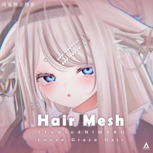 【Studio4NIMARU】メッシュ ヘア ～ 16色 ～ Loose Grace Hair