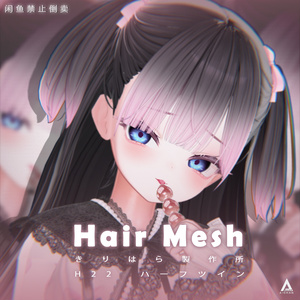 【きりはら製作所】メッシュ ヘア ～ 16色 ～ H22ハーフツイン 缩略图 2