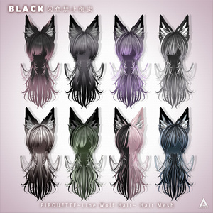 【 PIROUETTE 】メッシュ ヘア ～ 16色 ～ Line Wolf Hair 缩略图 6