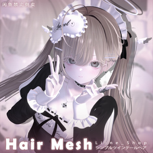 【 Li-ne_Shop 】メッシュ ヘア ～ 16色 ～ シンプルツインテールヘア