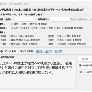術式！１行プロット生成！_v1.0