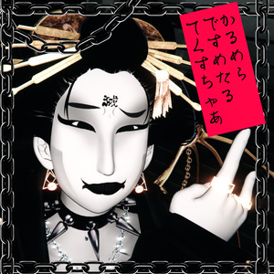 かるめら対応 ～ですめたるてくすちゃあ～