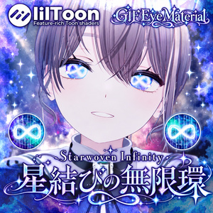 【 𝟹𝟼𝚊𝚟𝚊𝚝𝚊𝚛 】～ 星結びの無限環 ～  𝙶𝚒𝚏 𝙴𝚢𝚎 𝙼𝚊𝚝𝚎𝚛𝚒𝚊𝚕 ∞