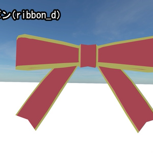 【VRChat向け】リボンセット6+1種類 + 汎用テクスチャ3種 缩略图 5