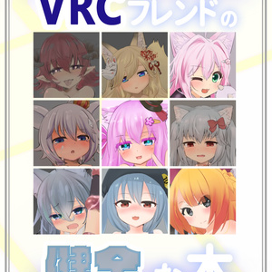 VRC Friend's Healthy Books