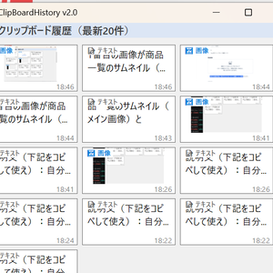 Windows用クリップボード履歴ソフト