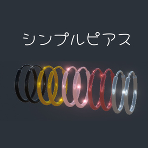【無料】シンプルピアス　９アバター対応