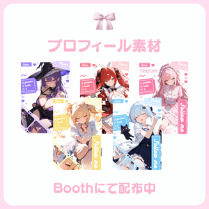 - プロフィール素材 -
