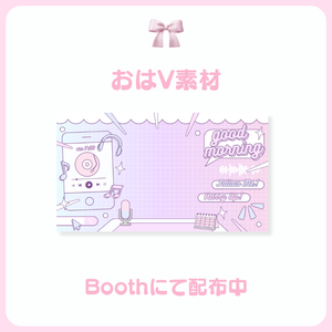 - おはV素材 -