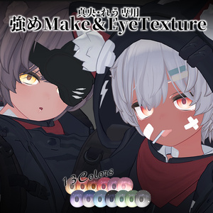 【真央/れう専用】強めMake＆EyeTexture 缩略图 3